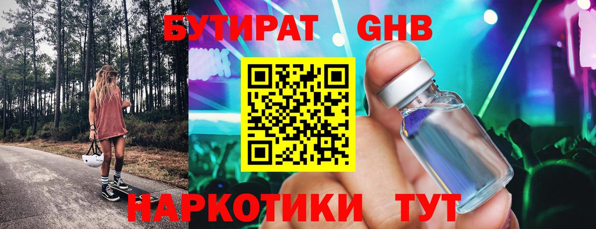 Бутират BDO 33%  Бутират  Касимов  Вход с VPN 