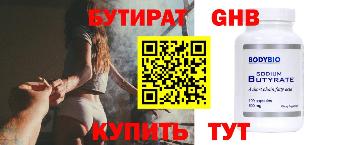 Бутират 99% Касимов