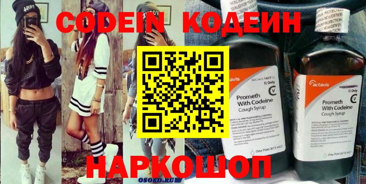 Кодеин напиток Lean (лин) Касимов