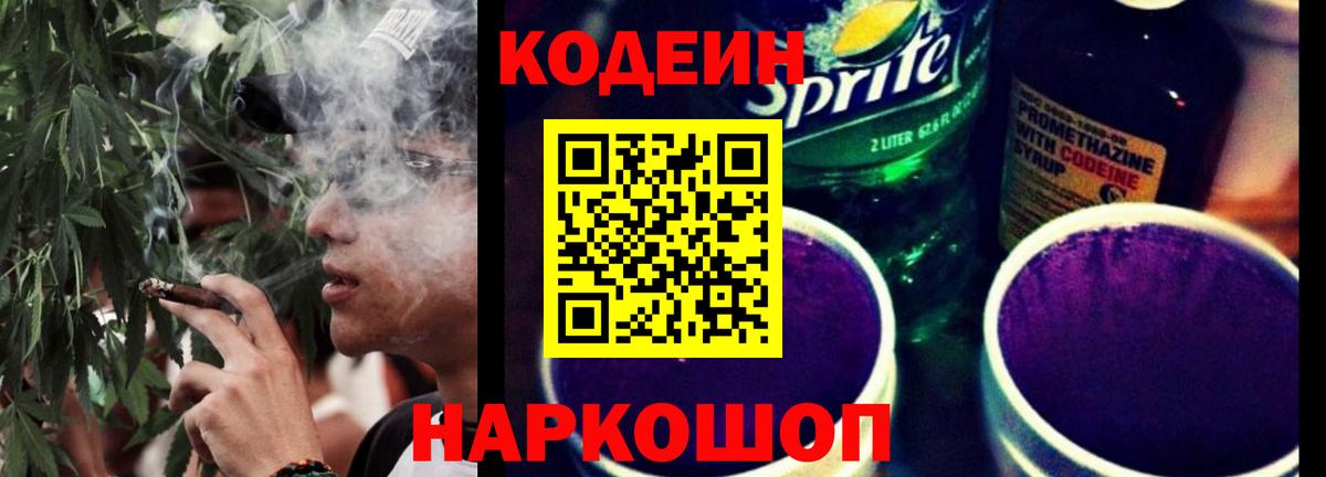 Кодеиновый сироп Lean Purple Drank  Вход с VPN  Кодеиновый сироп Lean напиток Lean (лин)  Касимов 