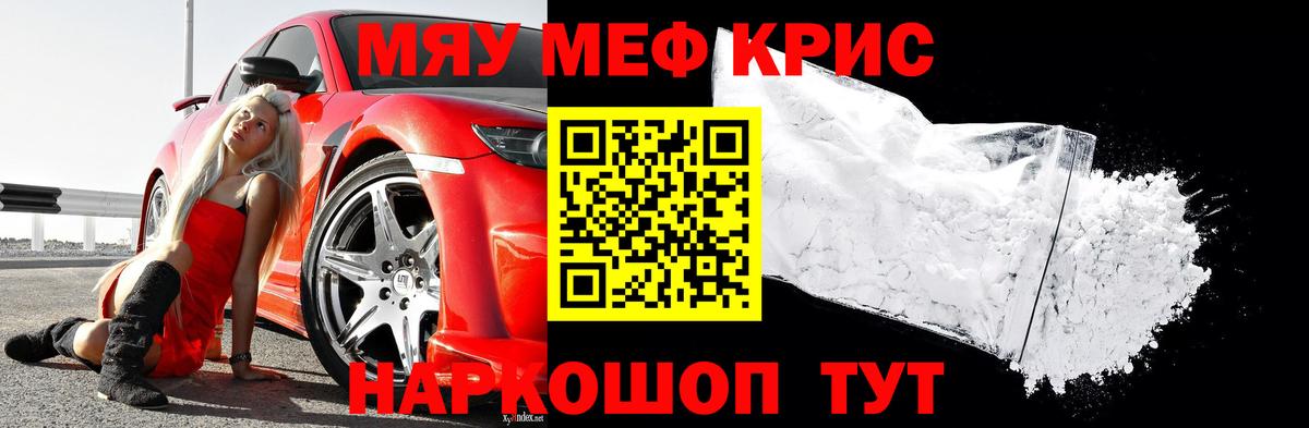 Мефедрон кристаллы Касимов